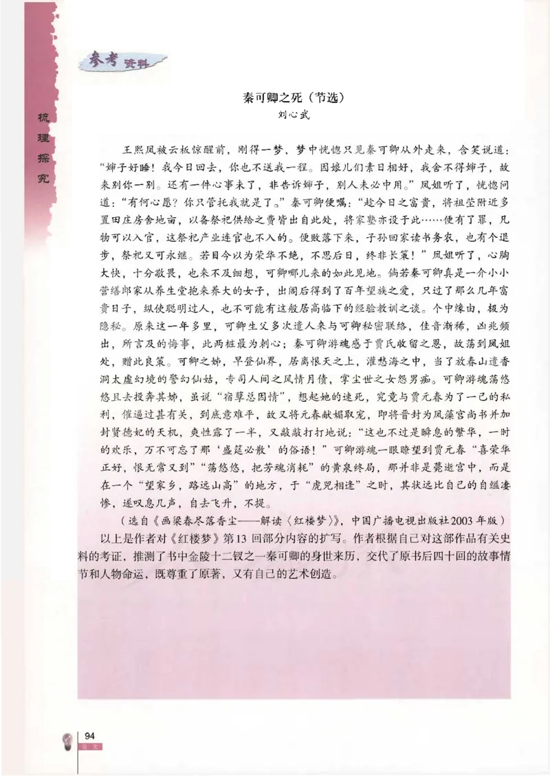 语文必修3_高中三年全科资料_高中_高中电子教材_旧教材_高中语文（人教旧版）_高中语文必修（5本）
