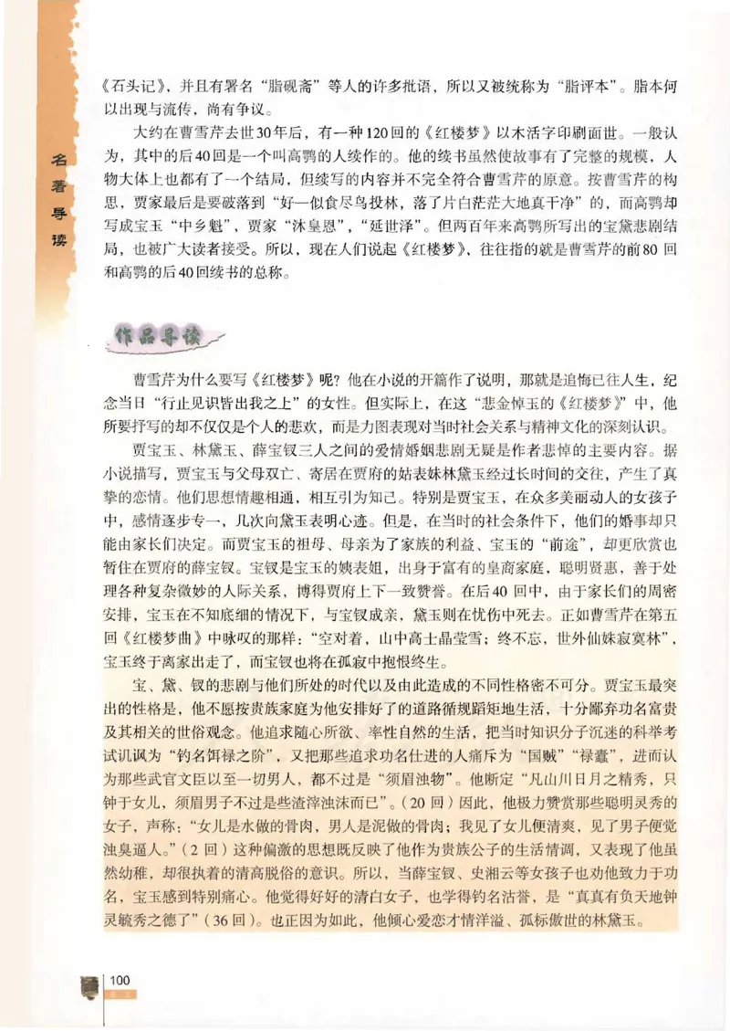 语文必修3_高中三年全科资料_高中_高中电子教材_旧教材_高中语文（人教旧版）_高中语文必修（5本）