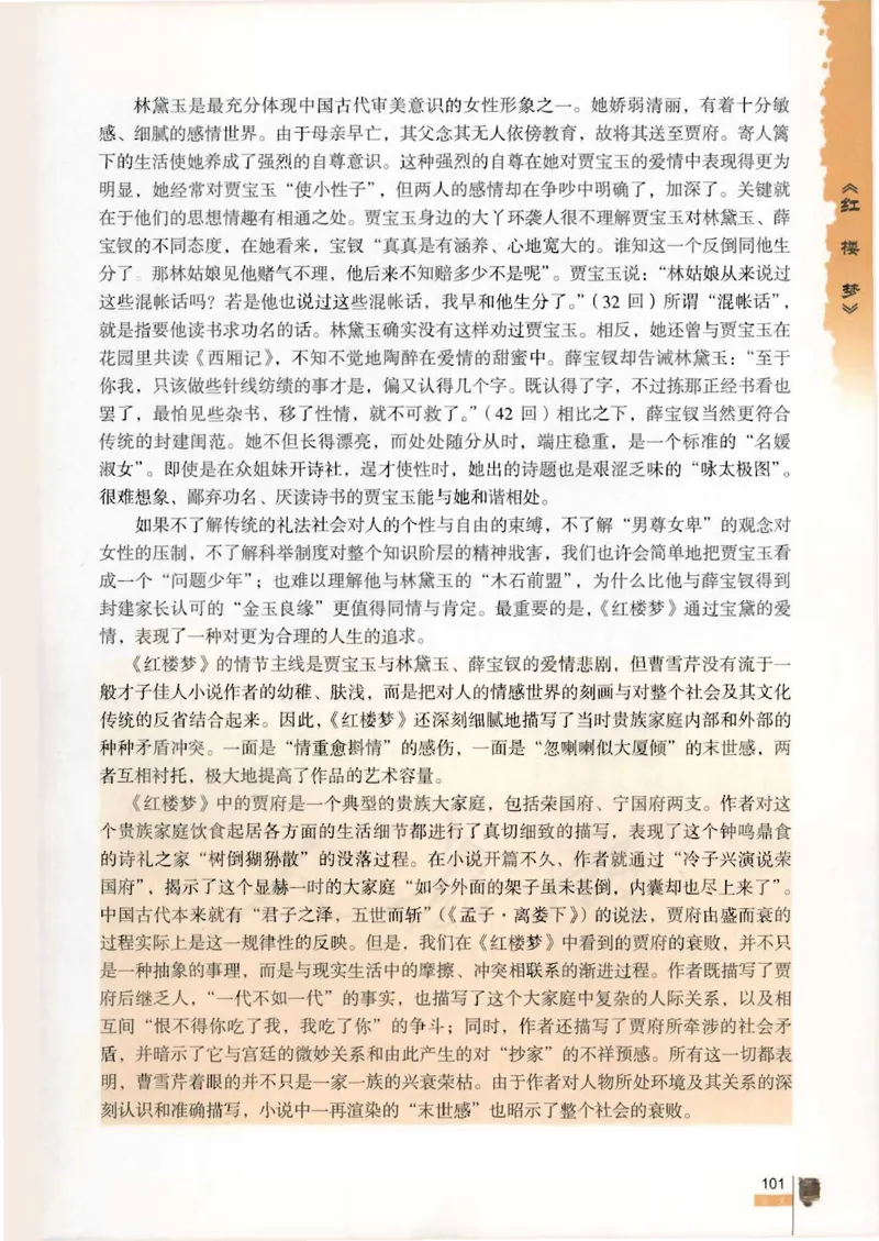 语文必修3_高中三年全科资料_高中_高中电子教材_旧教材_高中语文（人教旧版）_高中语文必修（5本）