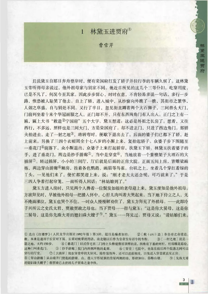语文必修3_高中三年全科资料_高中_高中电子教材_旧教材_高中语文（人教旧版）_高中语文必修（5本）