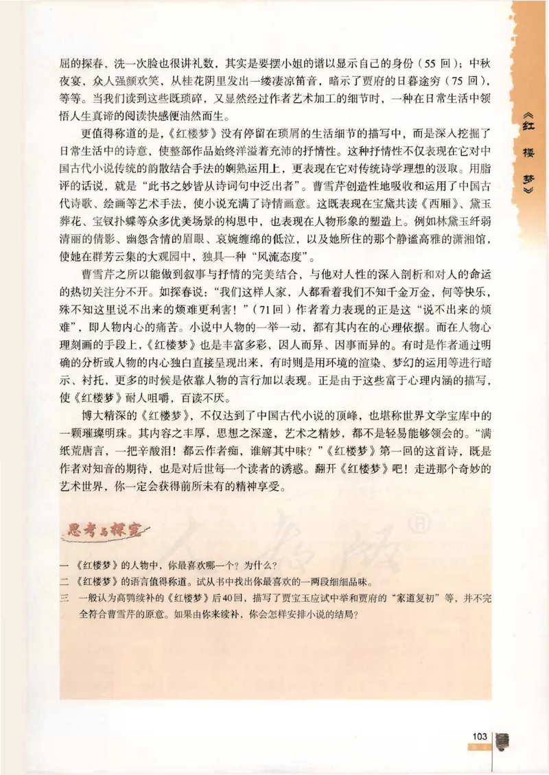 语文必修3_高中三年全科资料_高中_高中电子教材_旧教材_高中语文（人教旧版）_高中语文必修（5本）