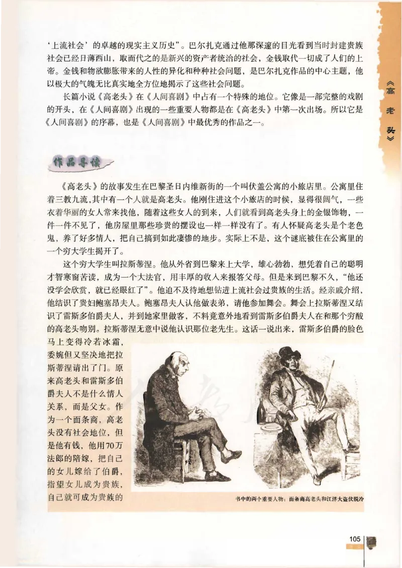 语文必修3_高中三年全科资料_高中_高中电子教材_旧教材_高中语文（人教旧版）_高中语文必修（5本）