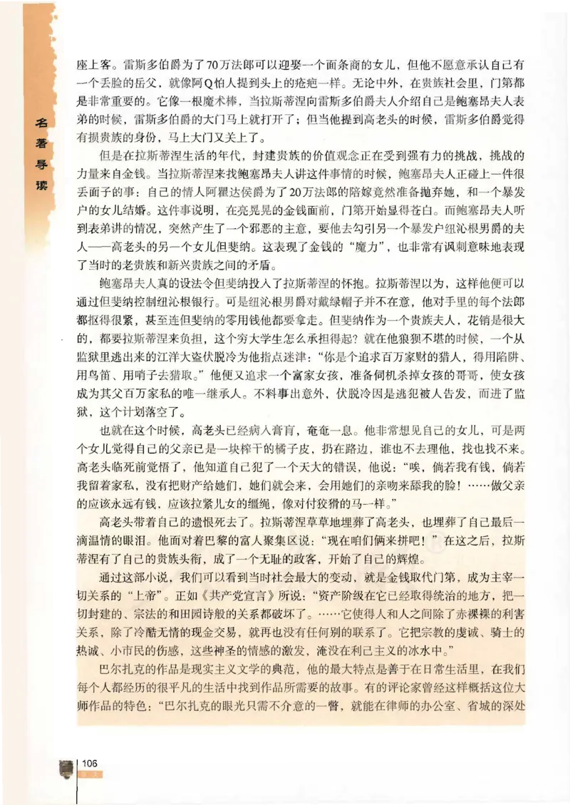 语文必修3_高中三年全科资料_高中_高中电子教材_旧教材_高中语文（人教旧版）_高中语文必修（5本）