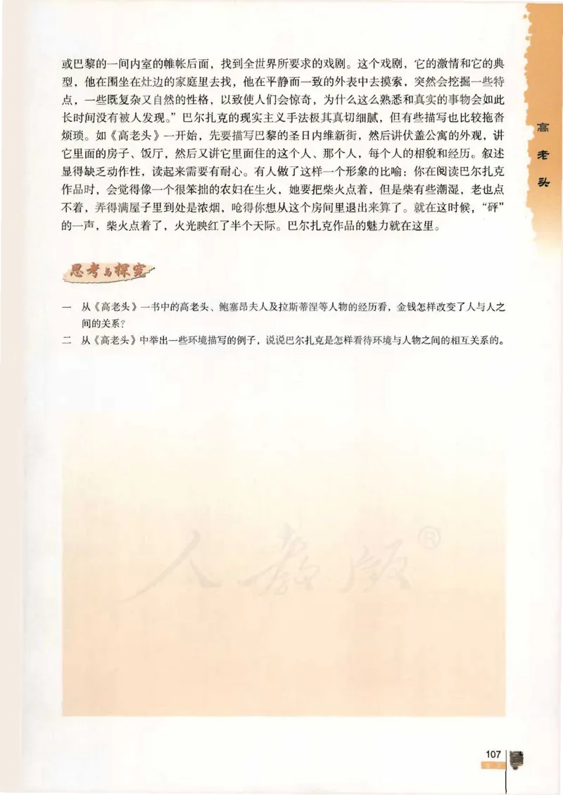 语文必修3_高中三年全科资料_高中_高中电子教材_旧教材_高中语文（人教旧版）_高中语文必修（5本）
