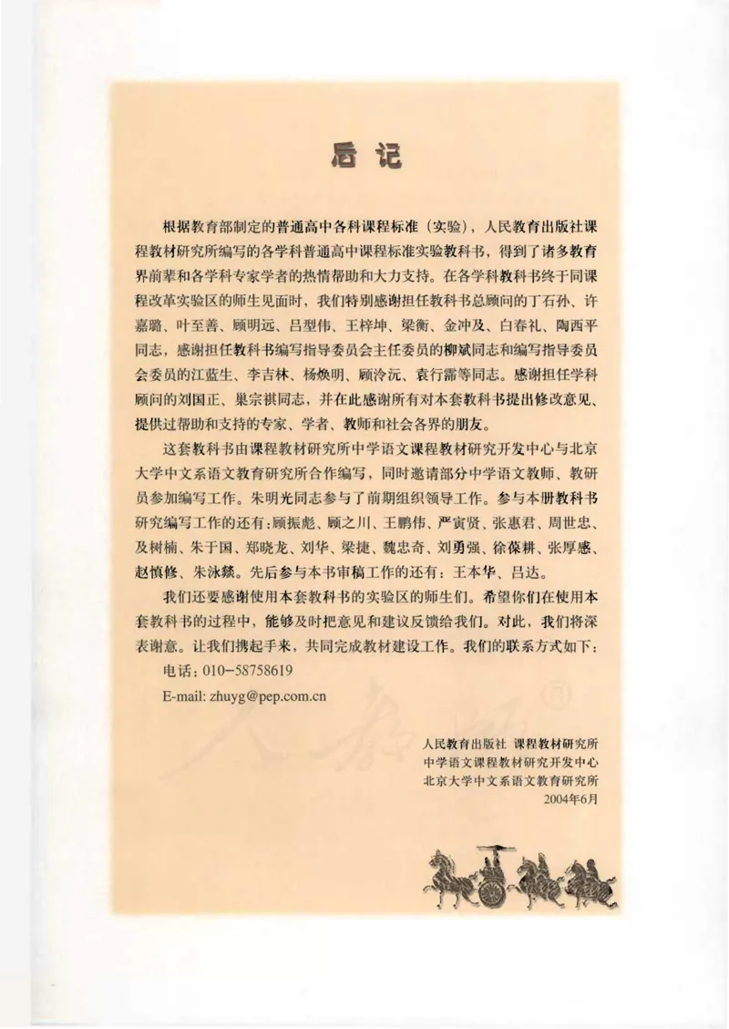 语文必修3_高中三年全科资料_高中_高中电子教材_旧教材_高中语文（人教旧版）_高中语文必修（5本）