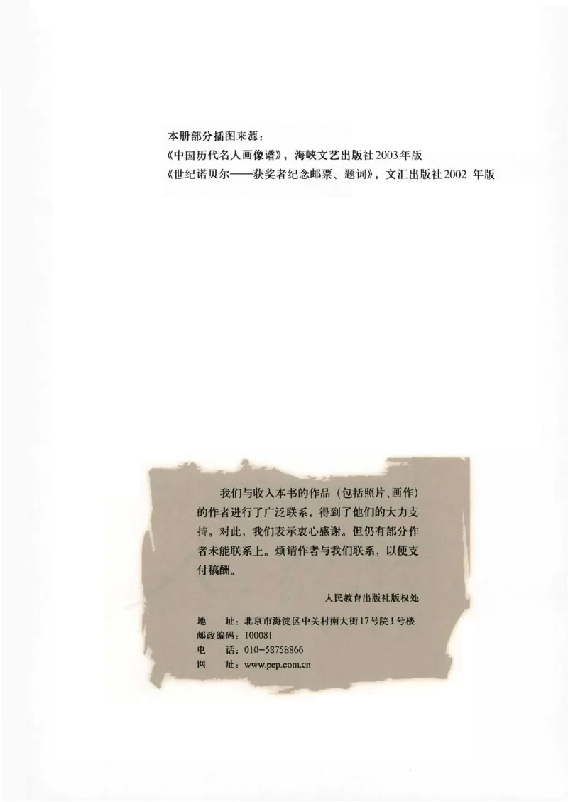 语文必修3_高中三年全科资料_高中_高中电子教材_旧教材_高中语文（人教旧版）_高中语文必修（5本）