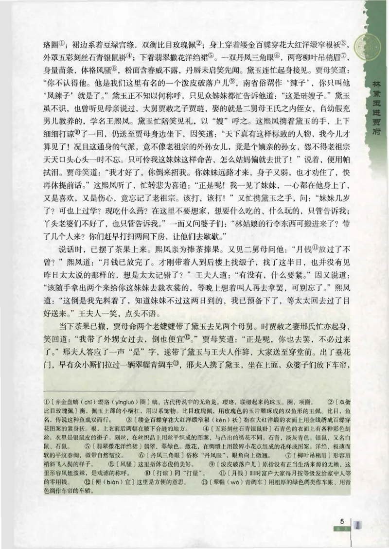 语文必修3_高中三年全科资料_高中_高中电子教材_旧教材_高中语文（人教旧版）_高中语文必修（5本）