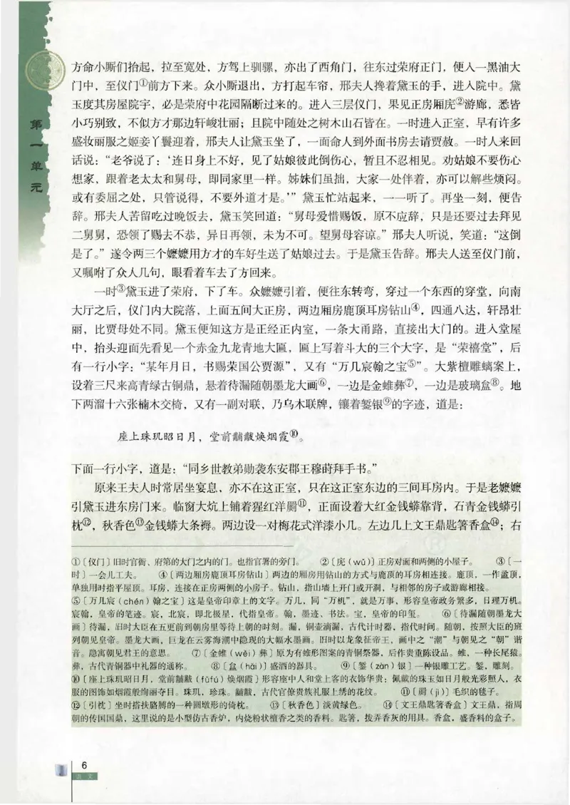 语文必修3_高中三年全科资料_高中_高中电子教材_旧教材_高中语文（人教旧版）_高中语文必修（5本）