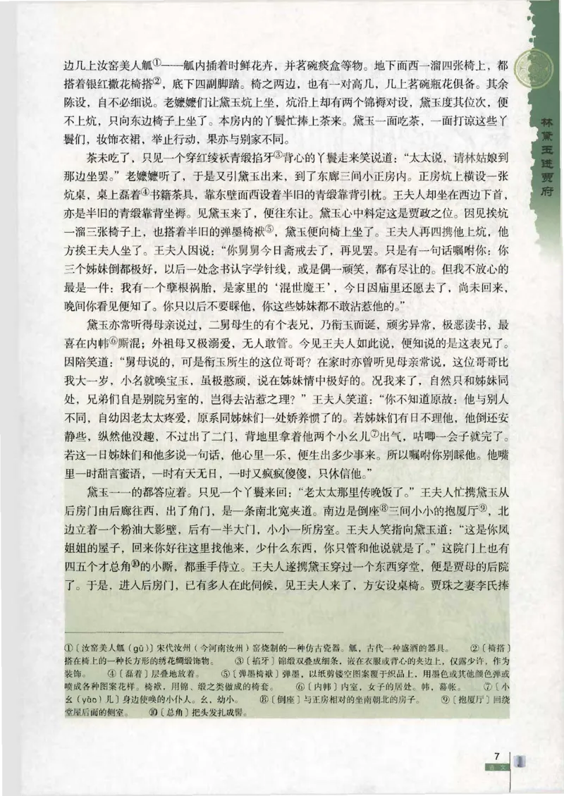 语文必修3_高中三年全科资料_高中_高中电子教材_旧教材_高中语文（人教旧版）_高中语文必修（5本）