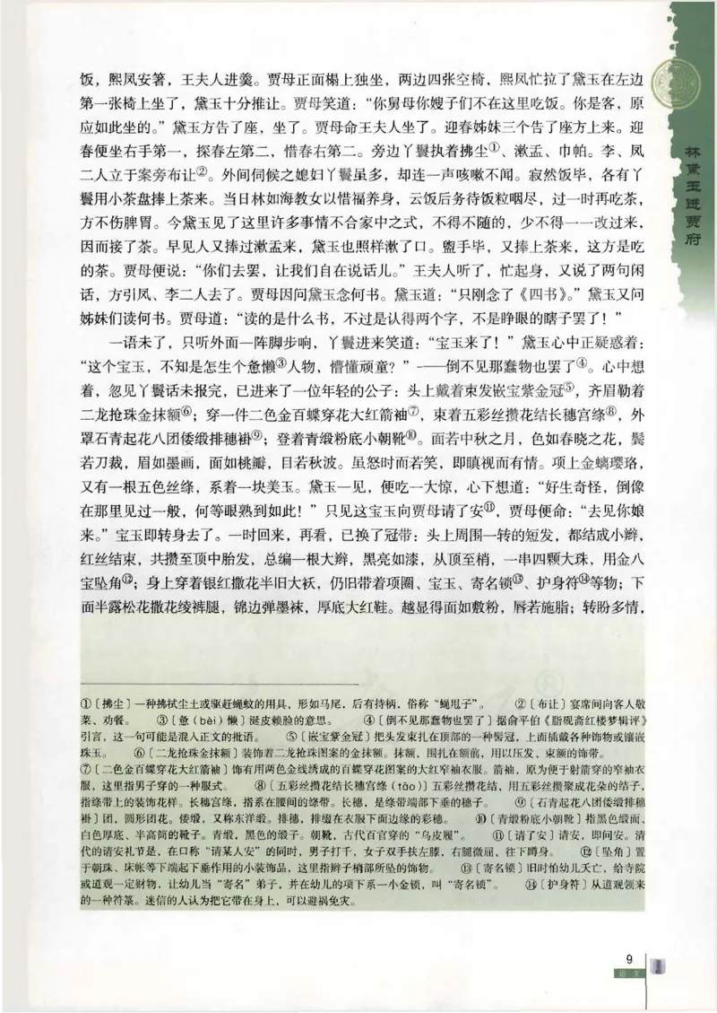 语文必修3_高中三年全科资料_高中_高中电子教材_旧教材_高中语文（人教旧版）_高中语文必修（5本）