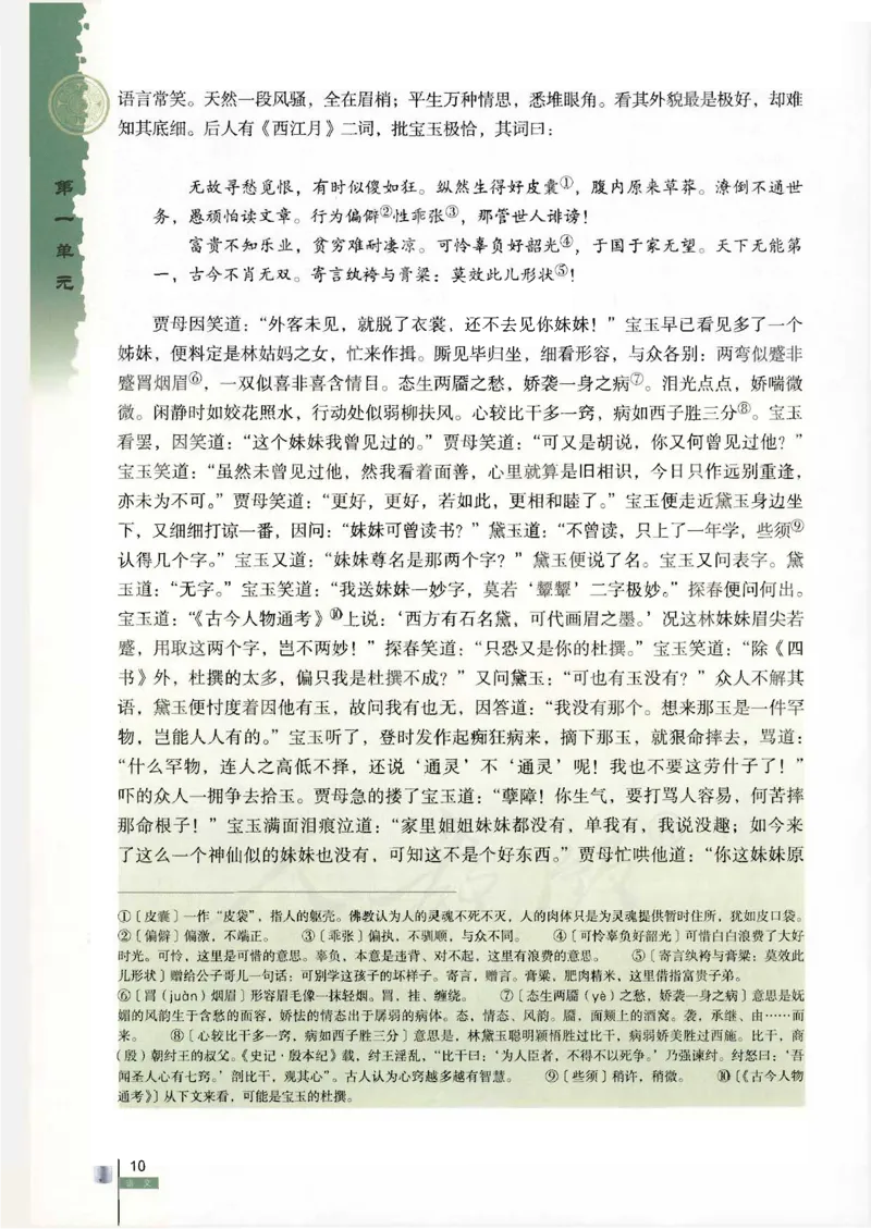语文必修3_高中三年全科资料_高中_高中电子教材_旧教材_高中语文（人教旧版）_高中语文必修（5本）