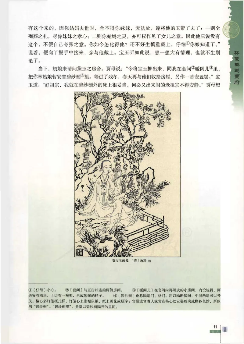 语文必修3_高中三年全科资料_高中_高中电子教材_旧教材_高中语文（人教旧版）_高中语文必修（5本）