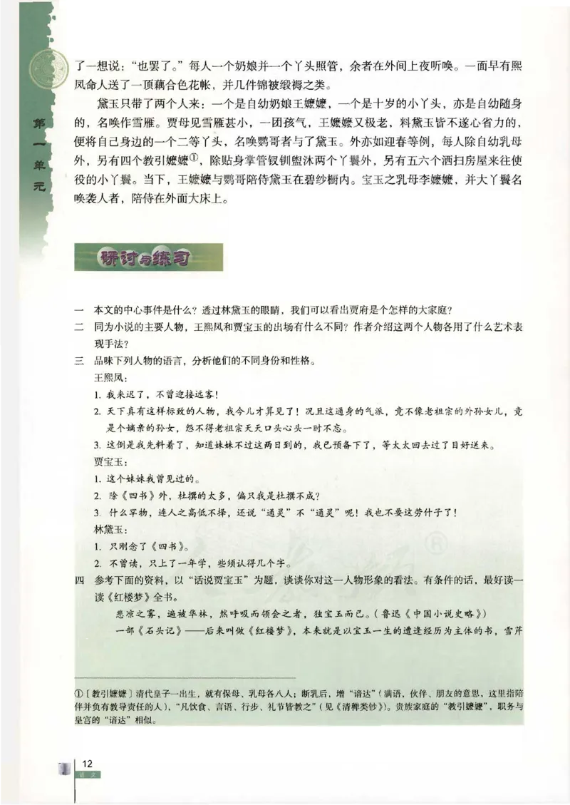 语文必修3_高中三年全科资料_高中_高中电子教材_旧教材_高中语文（人教旧版）_高中语文必修（5本）