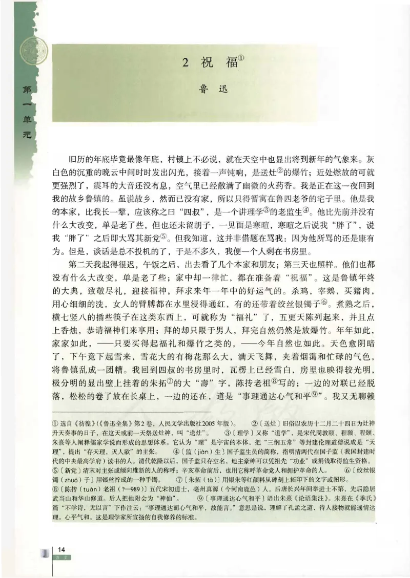 语文必修3_高中三年全科资料_高中_高中电子教材_旧教材_高中语文（人教旧版）_高中语文必修（5本）