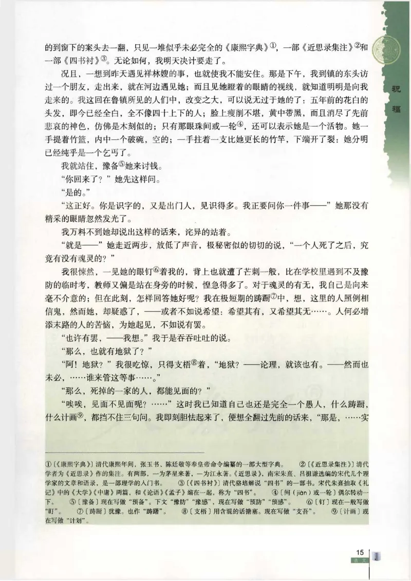 语文必修3_高中三年全科资料_高中_高中电子教材_旧教材_高中语文（人教旧版）_高中语文必修（5本）