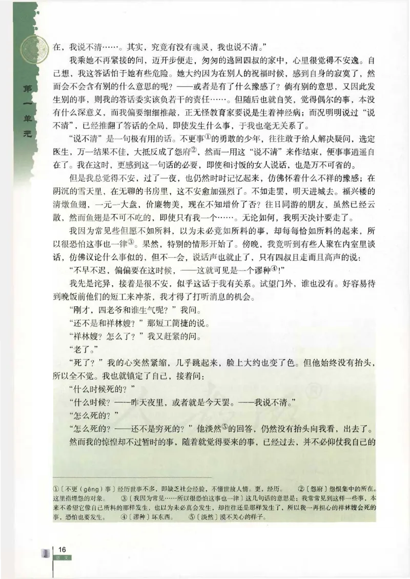 语文必修3_高中三年全科资料_高中_高中电子教材_旧教材_高中语文（人教旧版）_高中语文必修（5本）