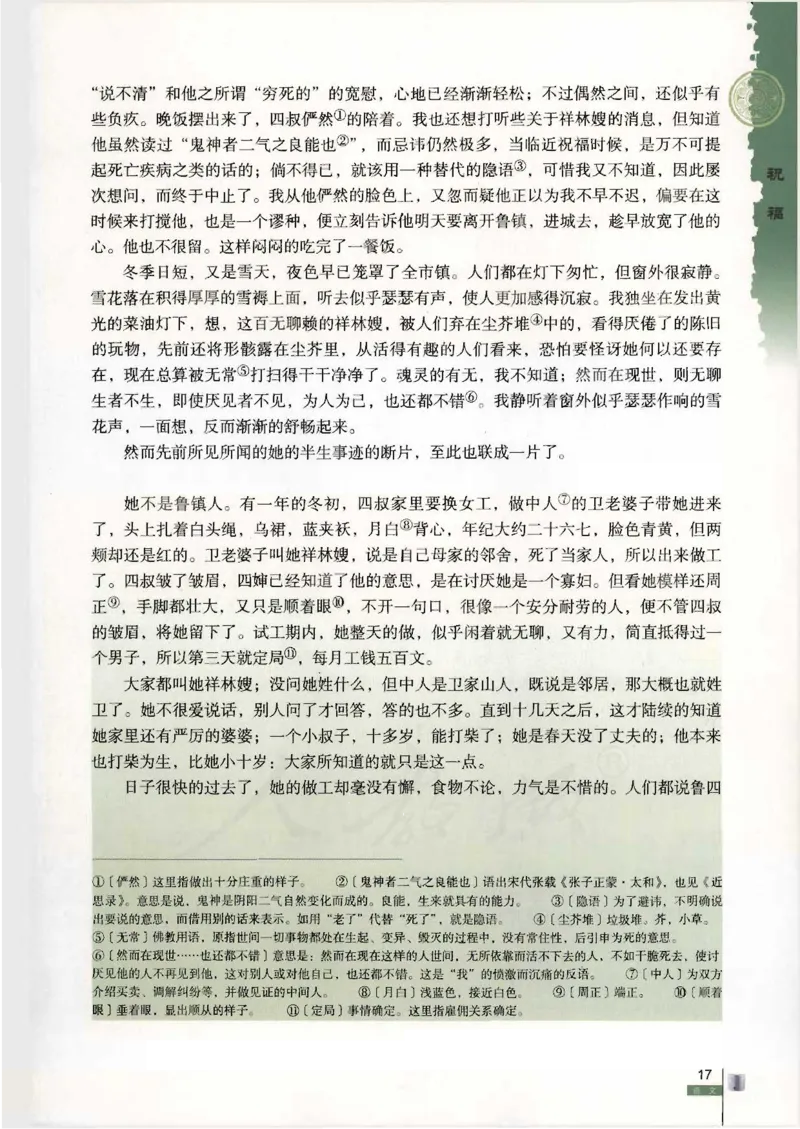 语文必修3_高中三年全科资料_高中_高中电子教材_旧教材_高中语文（人教旧版）_高中语文必修（5本）