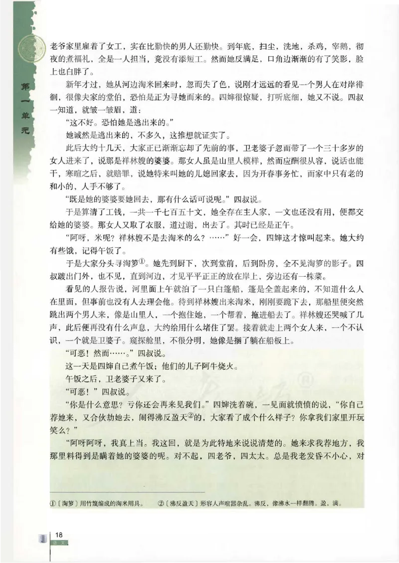 语文必修3_高中三年全科资料_高中_高中电子教材_旧教材_高中语文（人教旧版）_高中语文必修（5本）