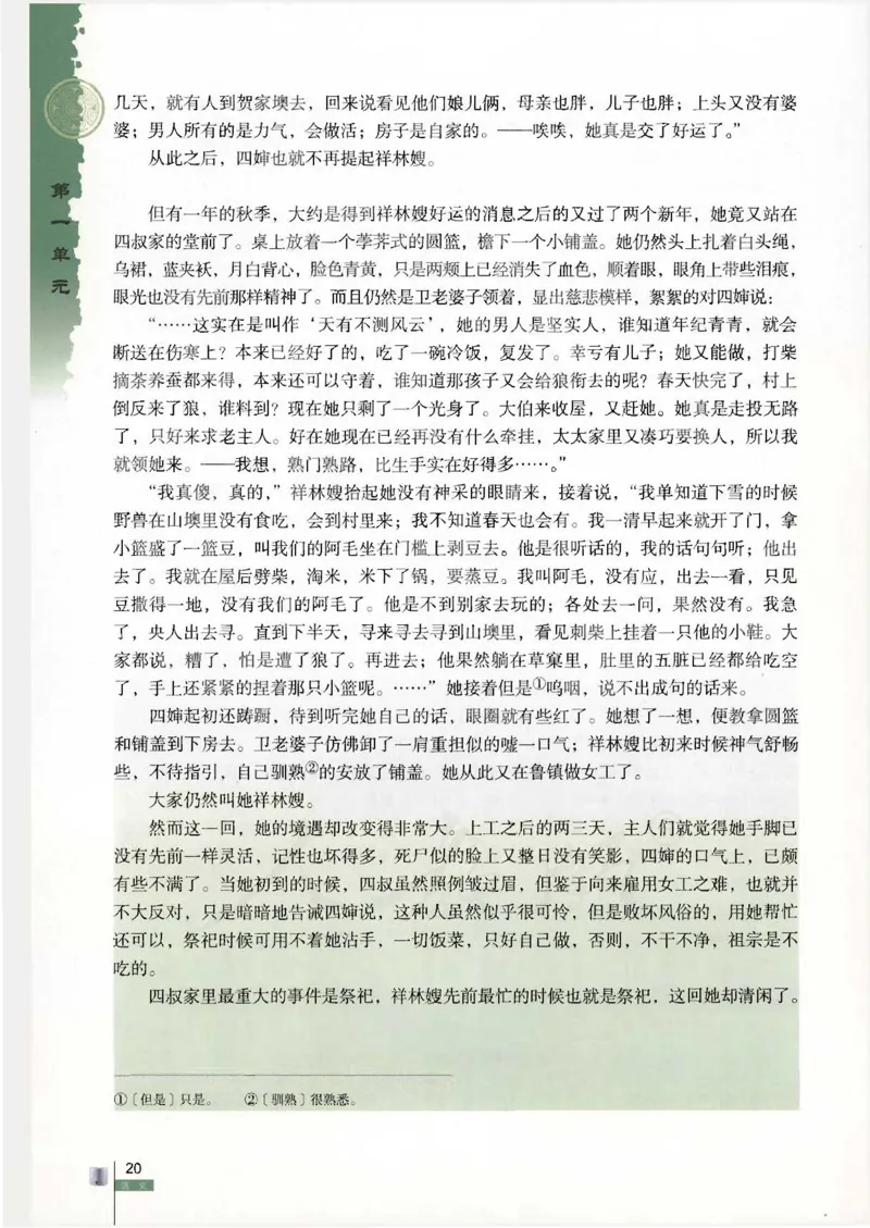 语文必修3_高中三年全科资料_高中_高中电子教材_旧教材_高中语文（人教旧版）_高中语文必修（5本）