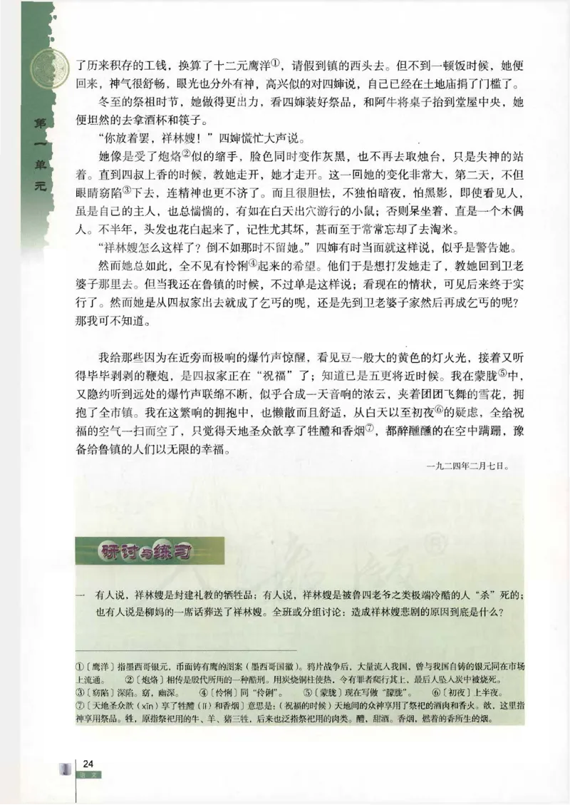 语文必修3_高中三年全科资料_高中_高中电子教材_旧教材_高中语文（人教旧版）_高中语文必修（5本）