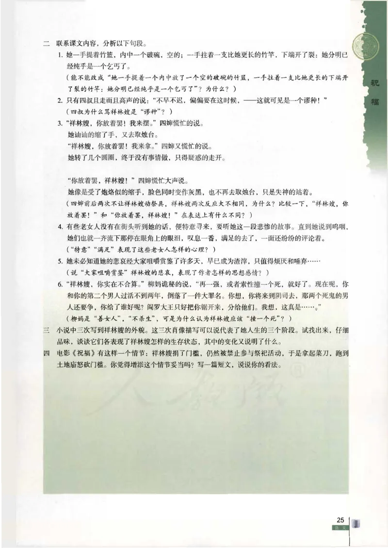 语文必修3_高中三年全科资料_高中_高中电子教材_旧教材_高中语文（人教旧版）_高中语文必修（5本）