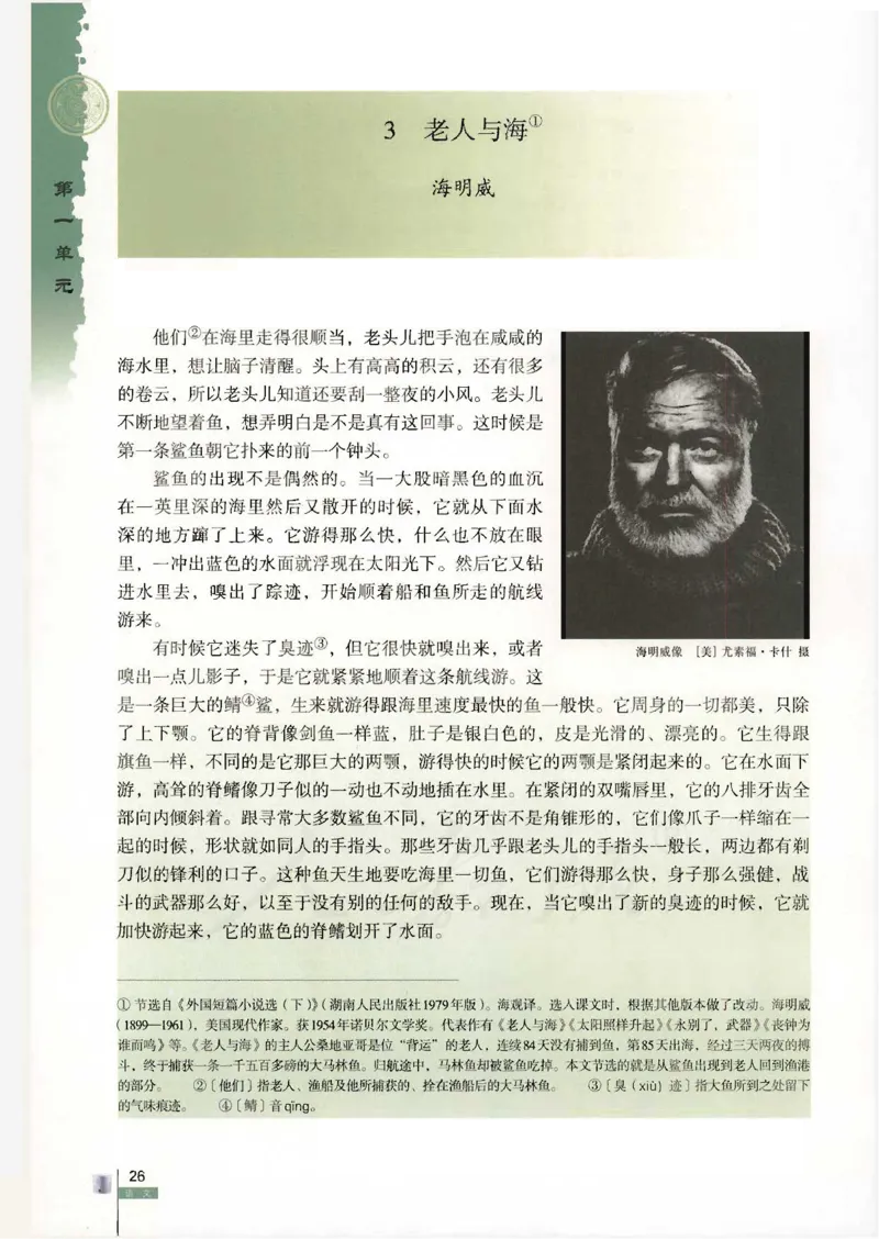 语文必修3_高中三年全科资料_高中_高中电子教材_旧教材_高中语文（人教旧版）_高中语文必修（5本）