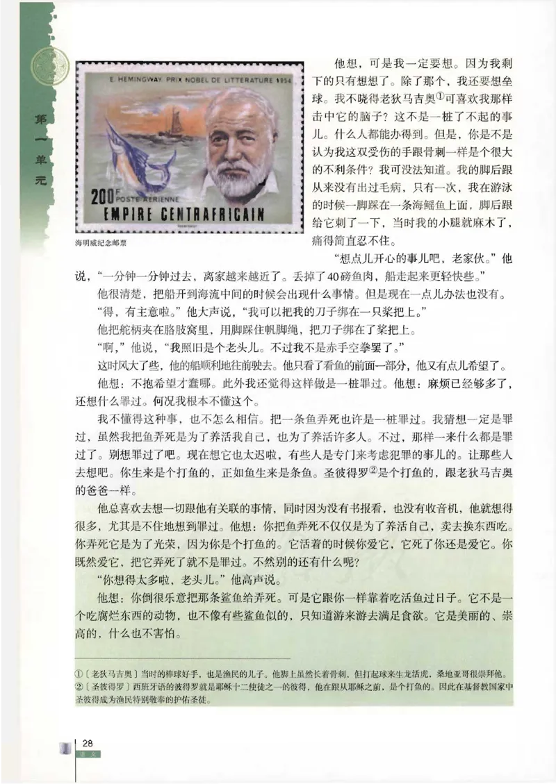 语文必修3_高中三年全科资料_高中_高中电子教材_旧教材_高中语文（人教旧版）_高中语文必修（5本）