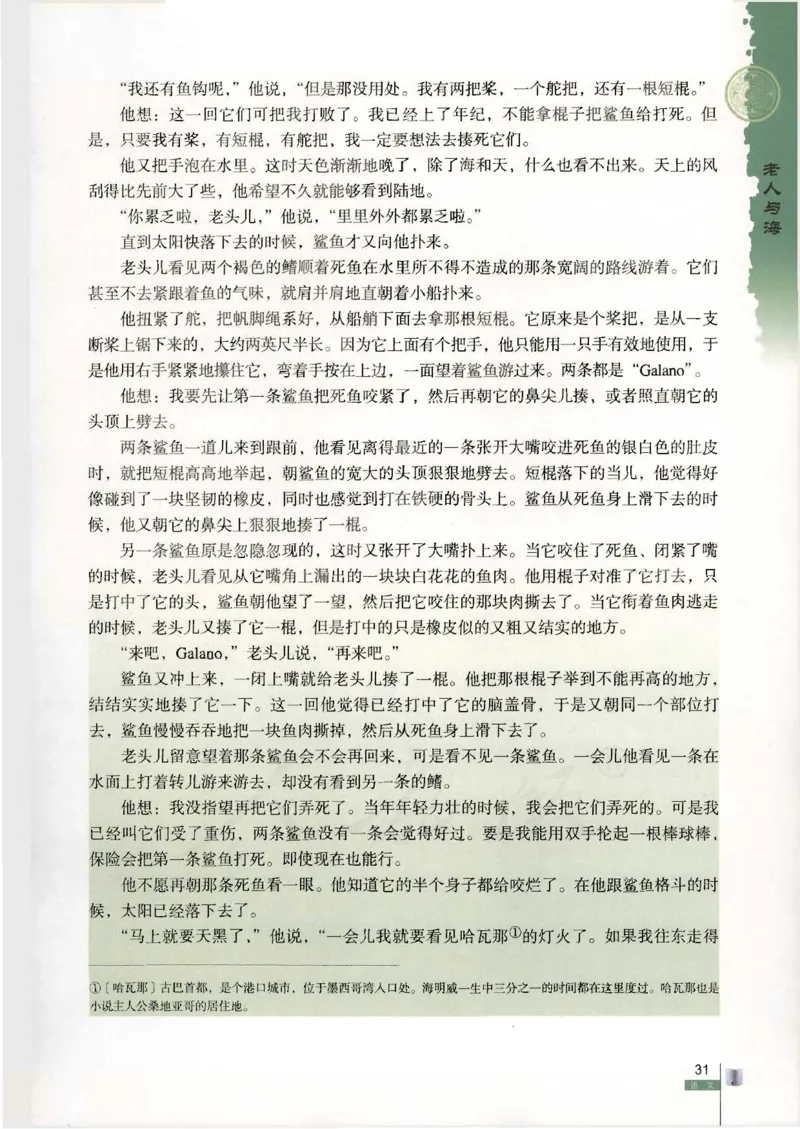 语文必修3_高中三年全科资料_高中_高中电子教材_旧教材_高中语文（人教旧版）_高中语文必修（5本）