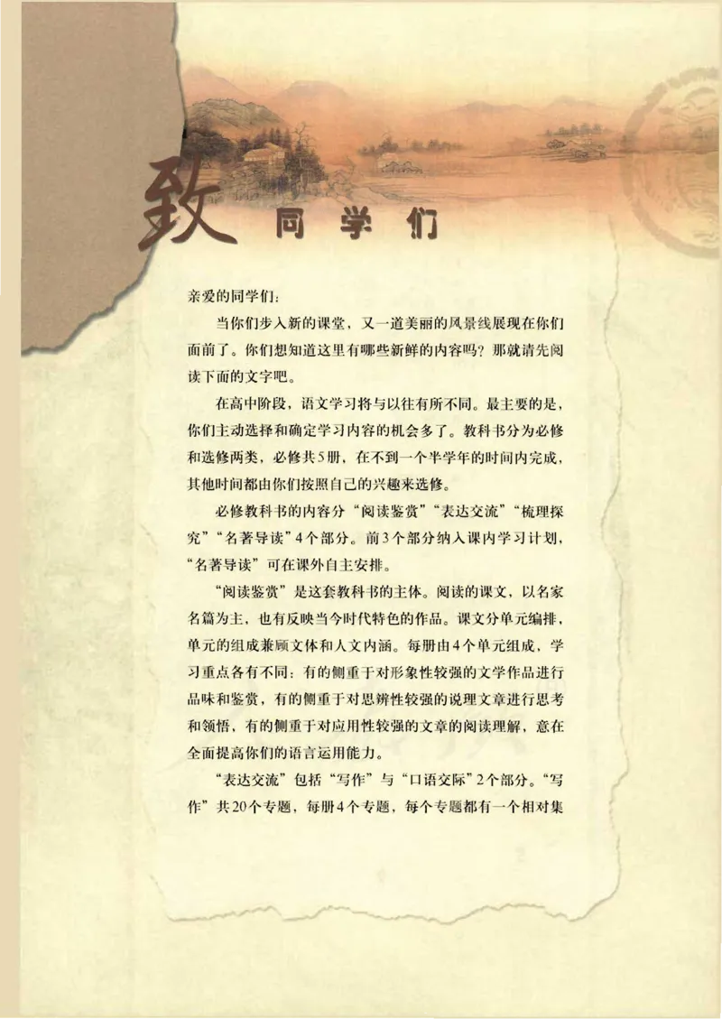 语文必修3_高中三年全科资料_高中_高中电子教材_旧教材_高中语文（人教旧版）_高中语文必修（5本）