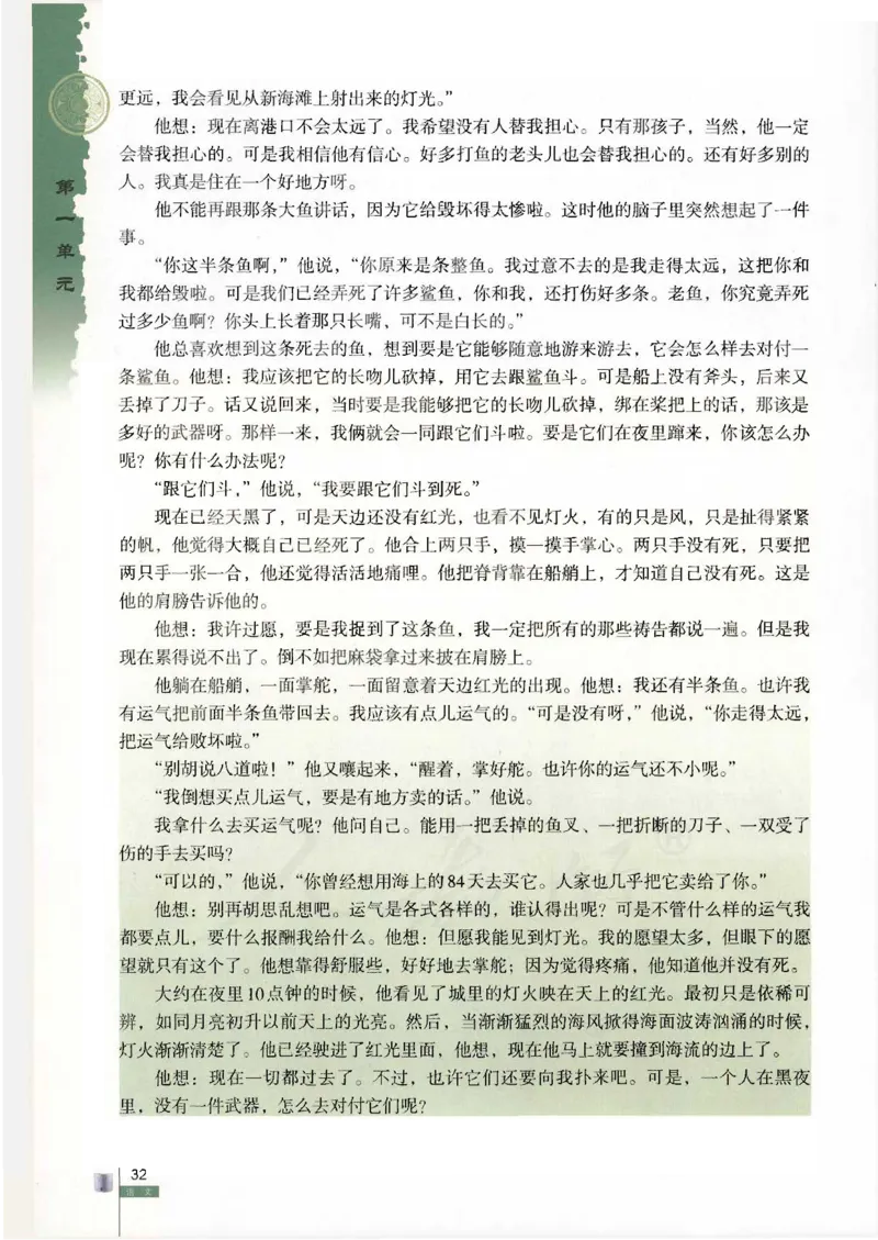 语文必修3_高中三年全科资料_高中_高中电子教材_旧教材_高中语文（人教旧版）_高中语文必修（5本）