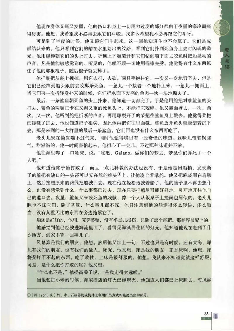 语文必修3_高中三年全科资料_高中_高中电子教材_旧教材_高中语文（人教旧版）_高中语文必修（5本）