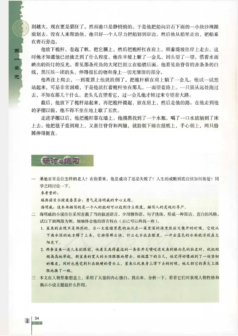 语文必修3_高中三年全科资料_高中_高中电子教材_旧教材_高中语文（人教旧版）_高中语文必修（5本）