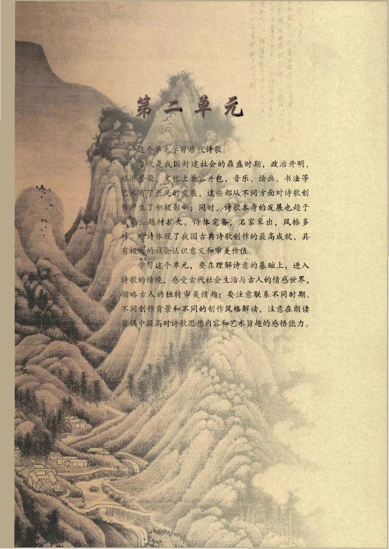 语文必修3_高中三年全科资料_高中_高中电子教材_旧教材_高中语文（人教旧版）_高中语文必修（5本）