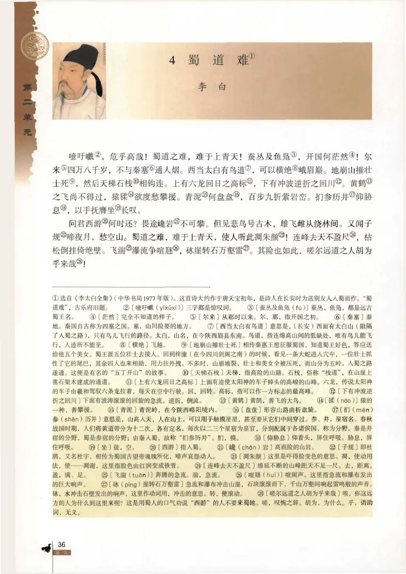 语文必修3_高中三年全科资料_高中_高中电子教材_旧教材_高中语文（人教旧版）_高中语文必修（5本）