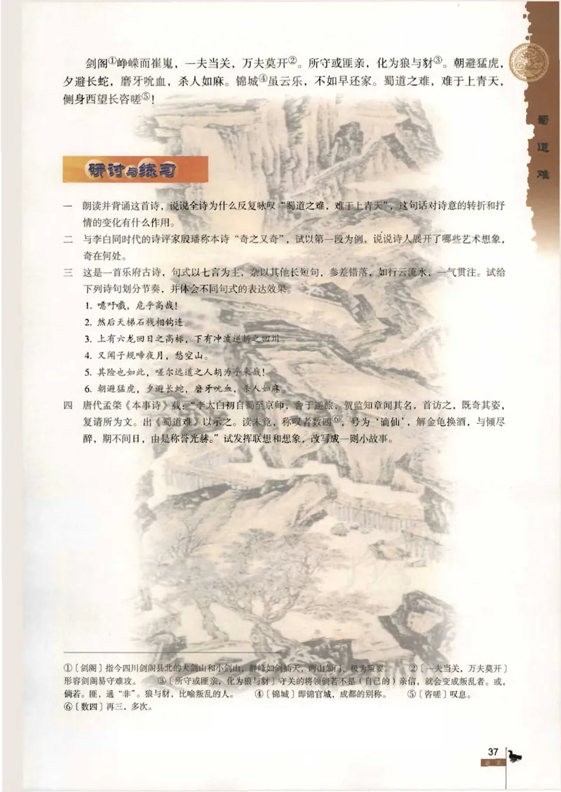 语文必修3_高中三年全科资料_高中_高中电子教材_旧教材_高中语文（人教旧版）_高中语文必修（5本）
