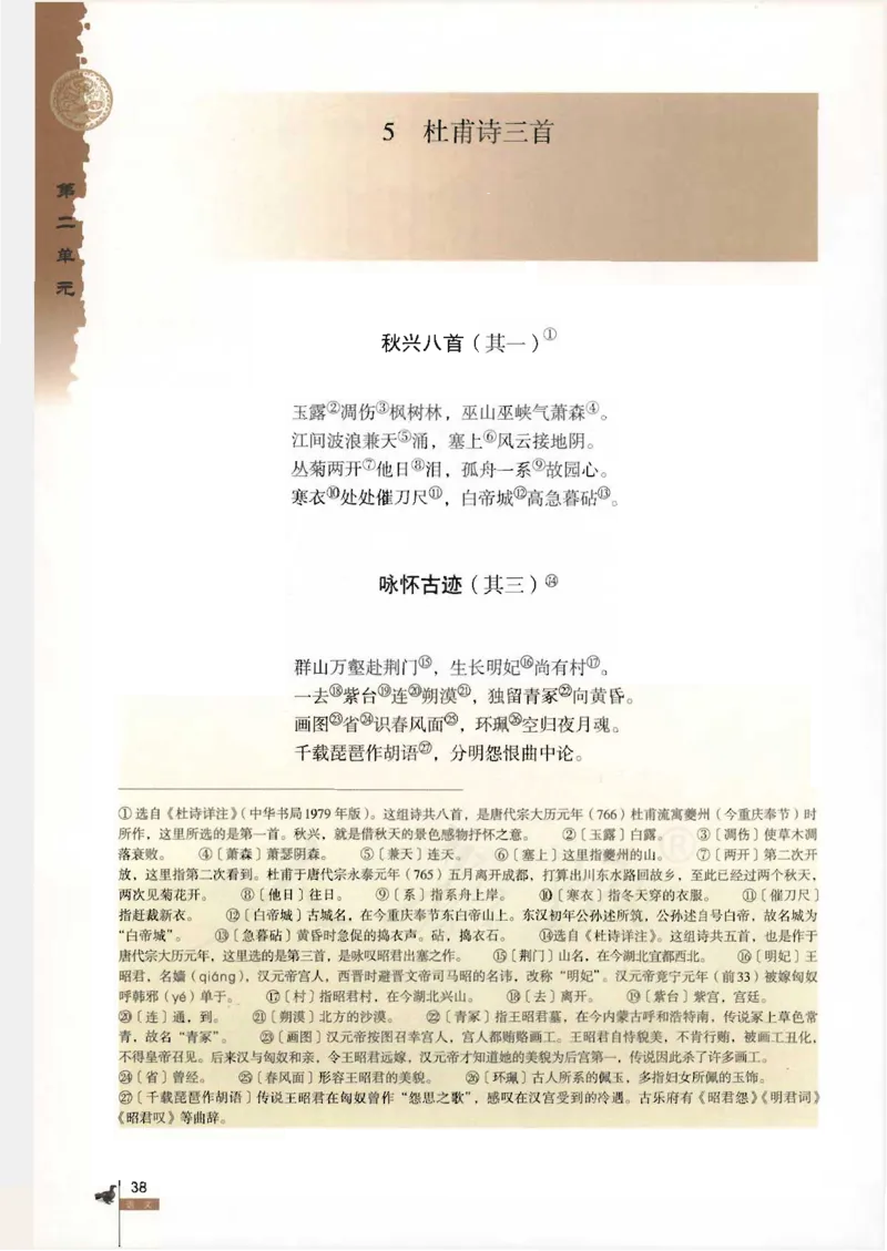 语文必修3_高中三年全科资料_高中_高中电子教材_旧教材_高中语文（人教旧版）_高中语文必修（5本）