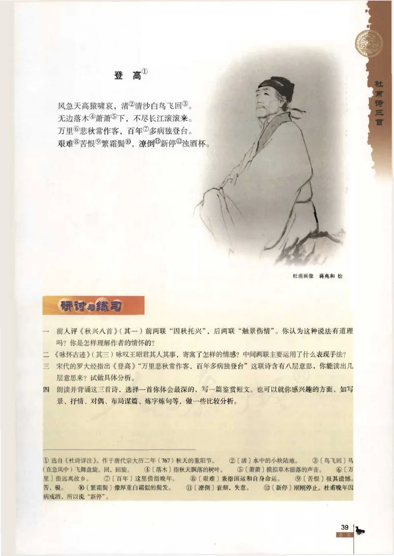 语文必修3_高中三年全科资料_高中_高中电子教材_旧教材_高中语文（人教旧版）_高中语文必修（5本）