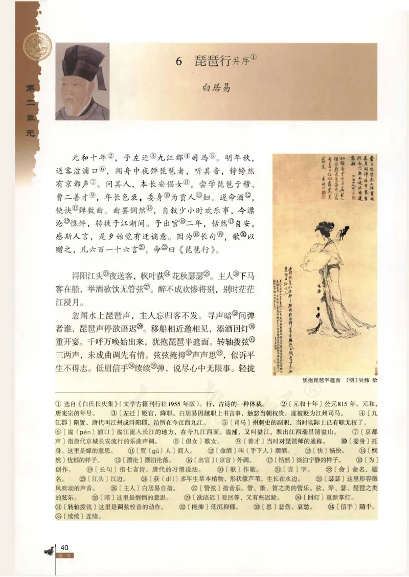语文必修3_高中三年全科资料_高中_高中电子教材_旧教材_高中语文（人教旧版）_高中语文必修（5本）