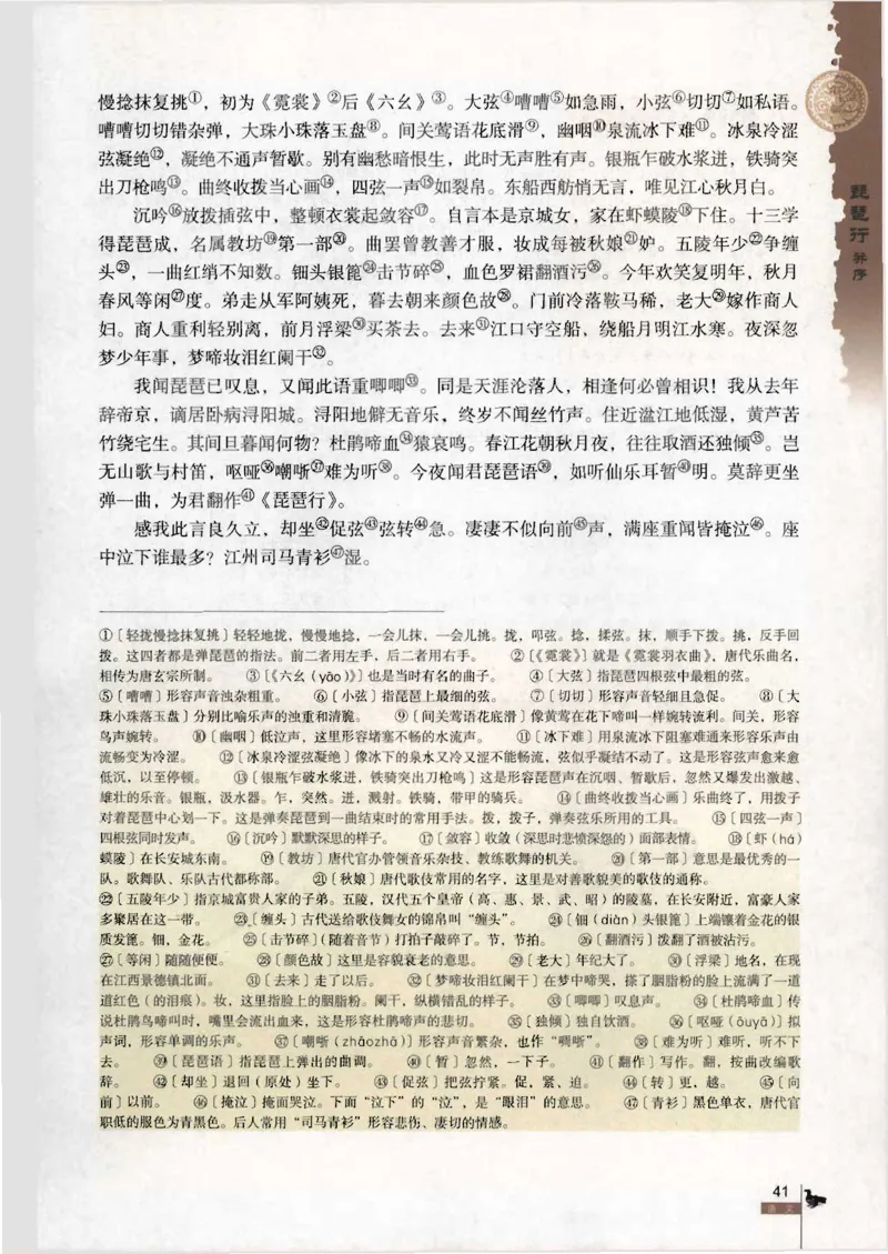 语文必修3_高中三年全科资料_高中_高中电子教材_旧教材_高中语文（人教旧版）_高中语文必修（5本）