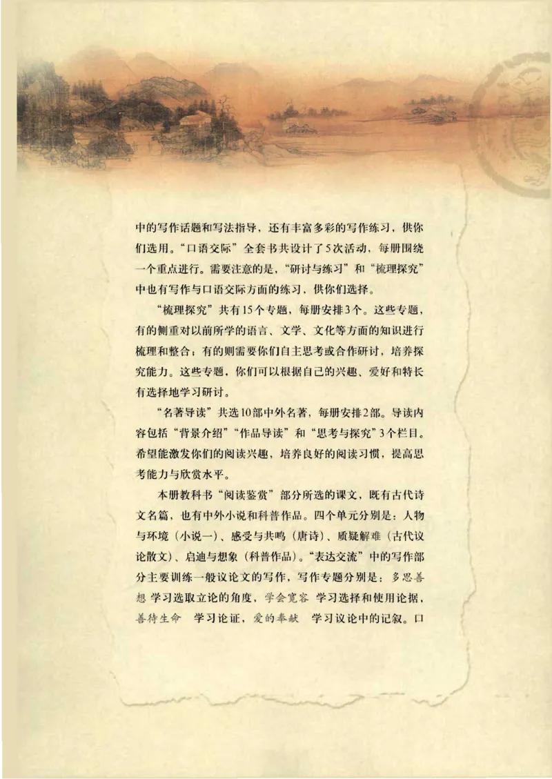 语文必修3_高中三年全科资料_高中_高中电子教材_旧教材_高中语文（人教旧版）_高中语文必修（5本）