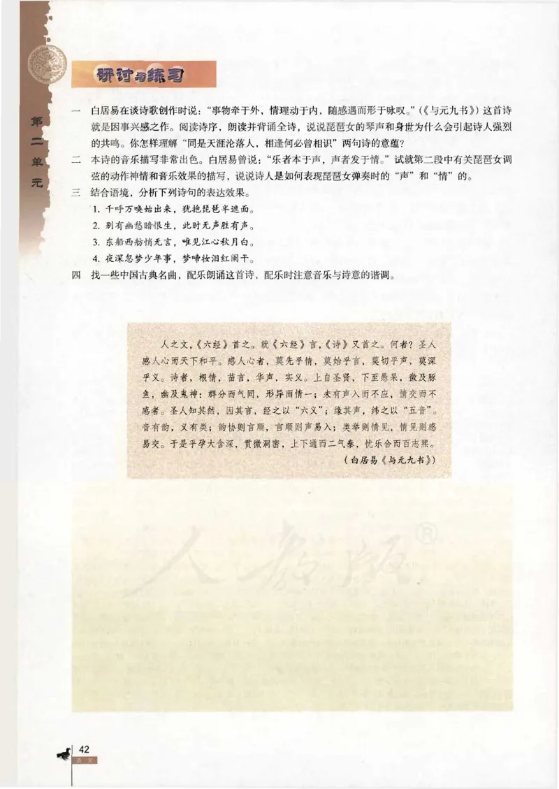 语文必修3_高中三年全科资料_高中_高中电子教材_旧教材_高中语文（人教旧版）_高中语文必修（5本）
