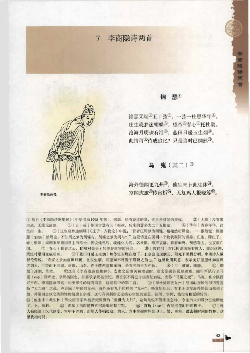语文必修3_高中三年全科资料_高中_高中电子教材_旧教材_高中语文（人教旧版）_高中语文必修（5本）