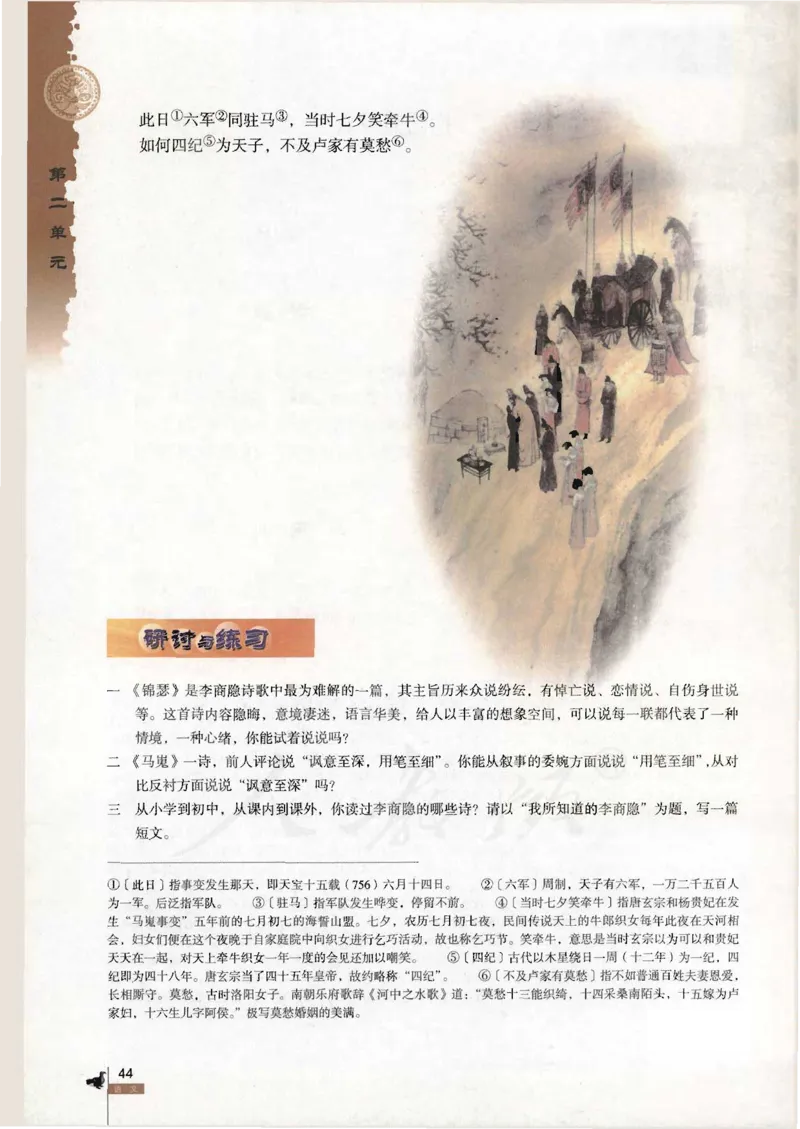 语文必修3_高中三年全科资料_高中_高中电子教材_旧教材_高中语文（人教旧版）_高中语文必修（5本）