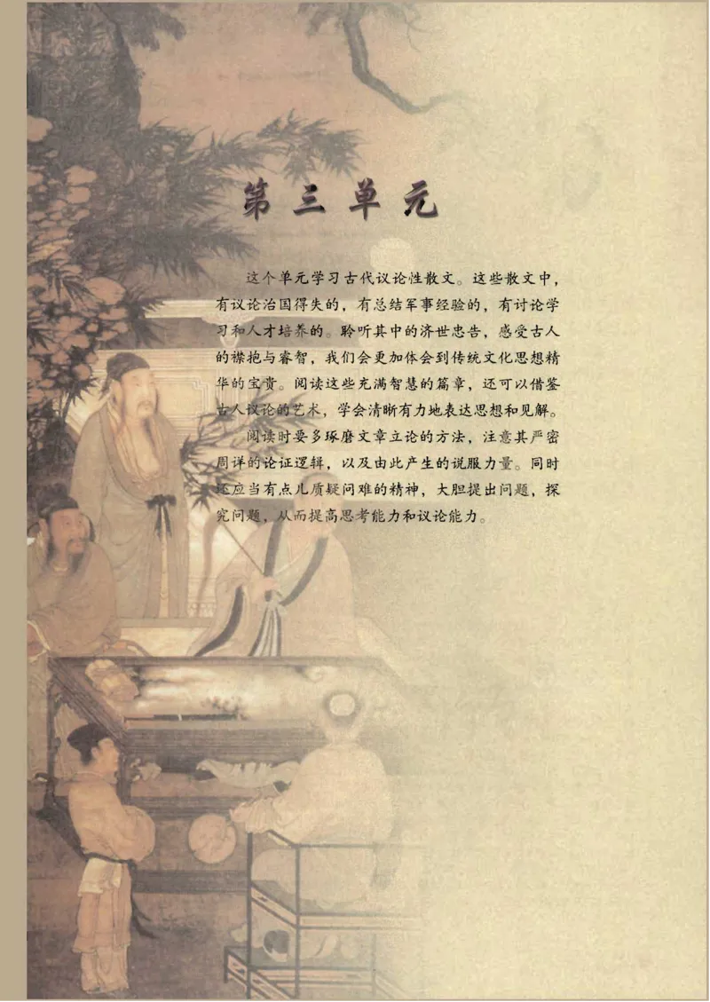 语文必修3_高中三年全科资料_高中_高中电子教材_旧教材_高中语文（人教旧版）_高中语文必修（5本）