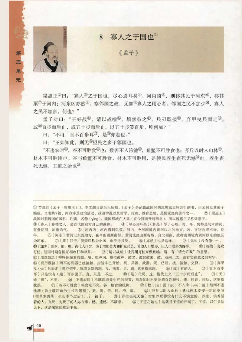 语文必修3_高中三年全科资料_高中_高中电子教材_旧教材_高中语文（人教旧版）_高中语文必修（5本）