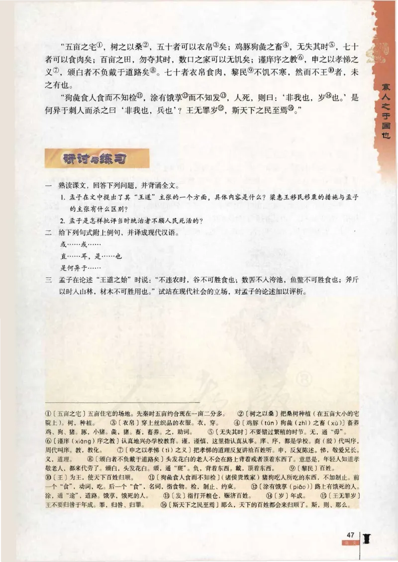 语文必修3_高中三年全科资料_高中_高中电子教材_旧教材_高中语文（人教旧版）_高中语文必修（5本）