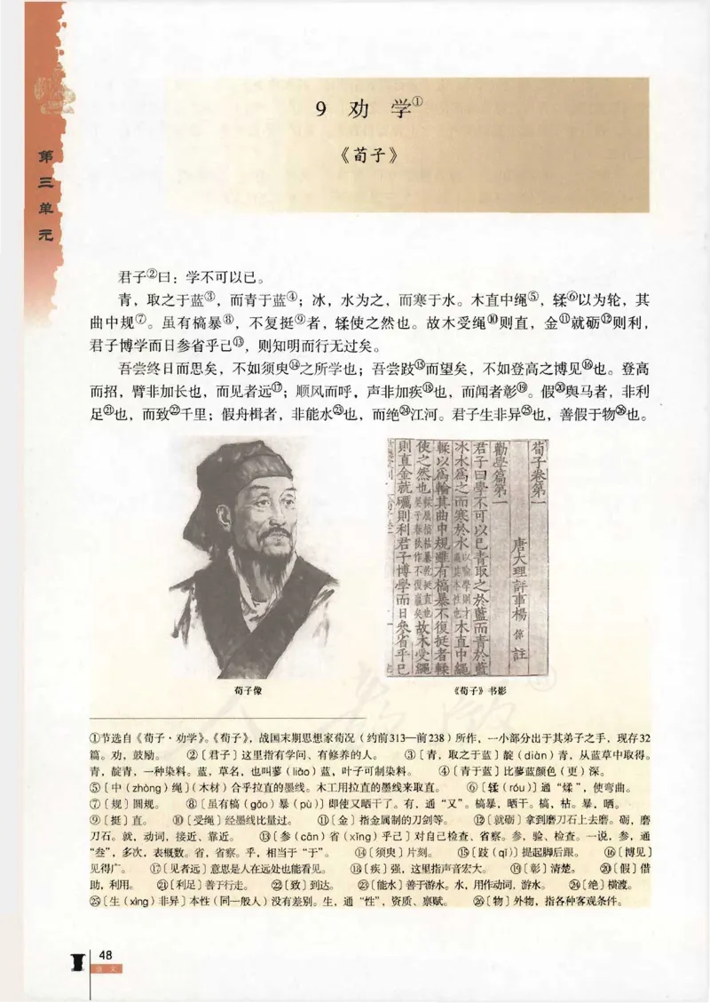语文必修3_高中三年全科资料_高中_高中电子教材_旧教材_高中语文（人教旧版）_高中语文必修（5本）