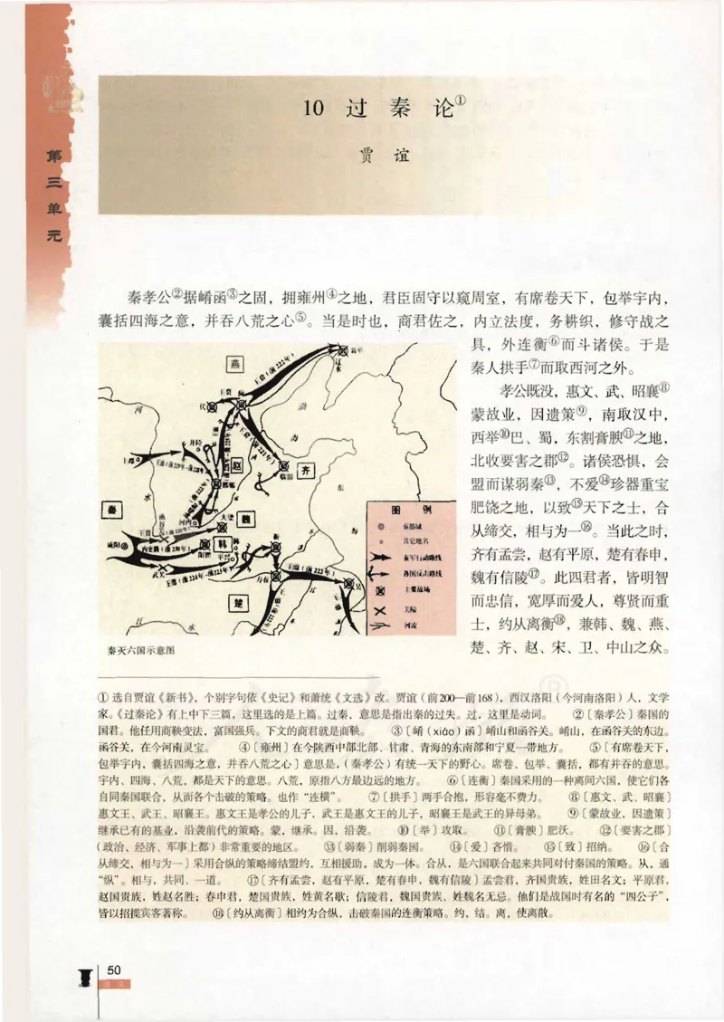 语文必修3_高中三年全科资料_高中_高中电子教材_旧教材_高中语文（人教旧版）_高中语文必修（5本）