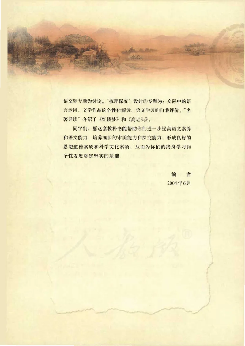 语文必修3_高中三年全科资料_高中_高中电子教材_旧教材_高中语文（人教旧版）_高中语文必修（5本）