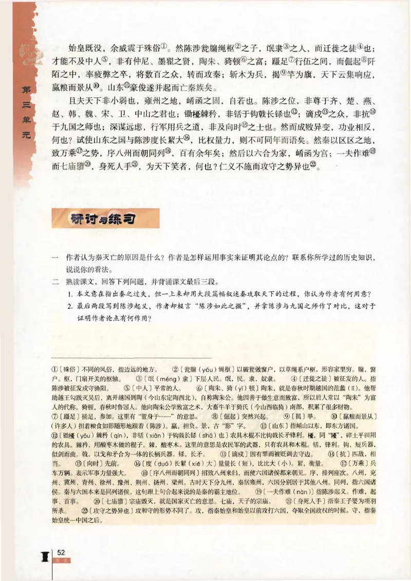 语文必修3_高中三年全科资料_高中_高中电子教材_旧教材_高中语文（人教旧版）_高中语文必修（5本）